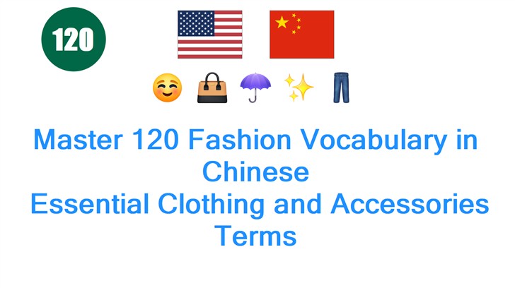 Master 120 Fashion Vocabulary in Chinese: Essential Clothing and Accessories Terms
